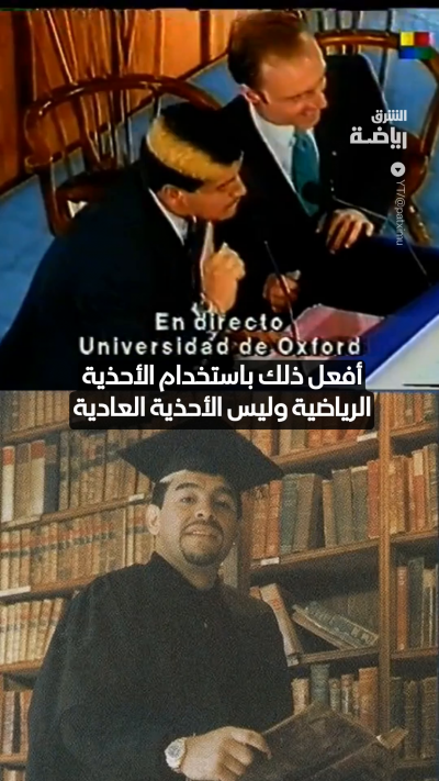 ساحر.. حتى في أعرق الجامعات ✨
مارادونا يخطف الأنظار خلال تكريمه من جامعة أوكسفورد عام 1995🔥