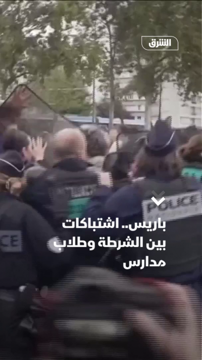 باريس.. اشتباكات بين الشرطة وطلاب مدارس