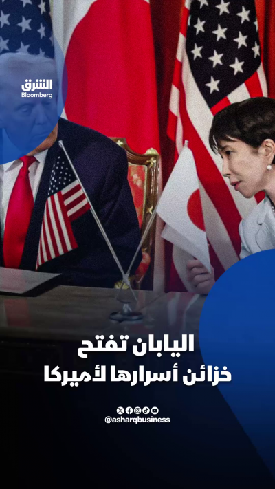اليابان تفتح خزائن أسرارها لأميركا