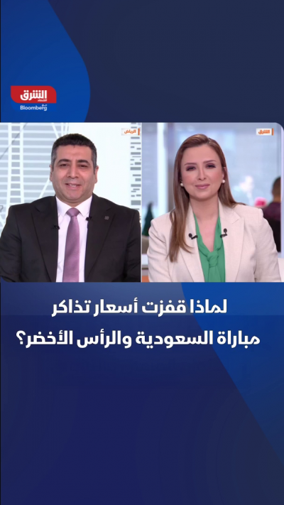 لماذا قفزت أسعار تذاكر مباراة السعودية والرأس الأخضر؟