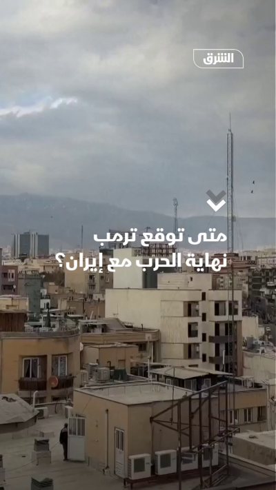 متى توقع ترمب نهاية الحرب مع إيران؟