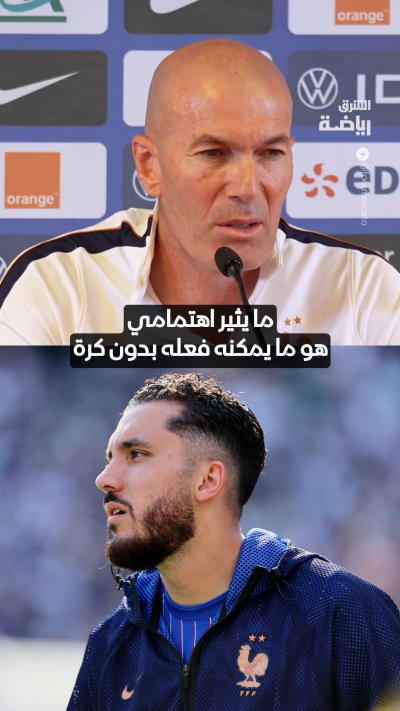 زيدان يشيد بما يقدمه ريان شرقي مع المنتخب الفرنسي ⚽