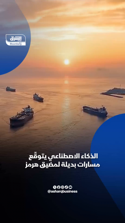 الذكاء الاصطناعي يتوقع مسارات بديلة لمضيق هرمز.. فما...