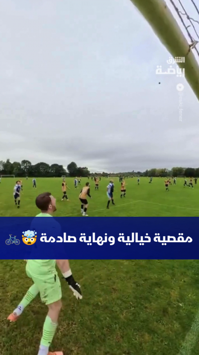 نهاية غير المتوقعة لتخطف الأضواء بالكامل وتثير دهشة الجميع🎥