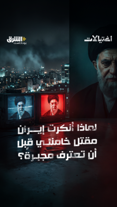 3 لماذا أنكرت إيران مقتل خامنئي قبل أن تعترف...