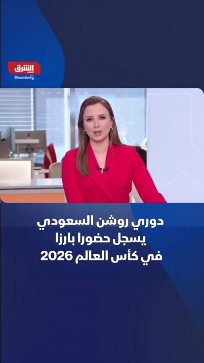 دوري "روشن" السعودي يسجل حضوراً بارزاً في كأس العالم 2026