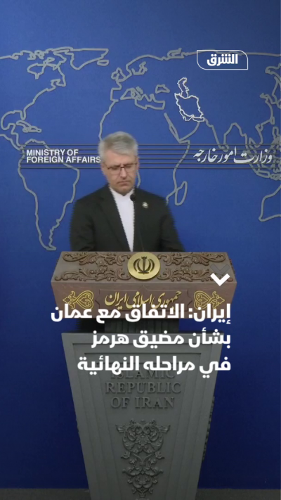 إيران: الاتفاق مع عمان بشأن مضيق هرمز في مراحله النهائية