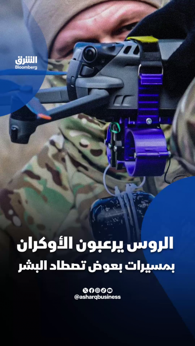 روسيا تهاجم أوكرانيا بمسيرات "تصطاد البشر"