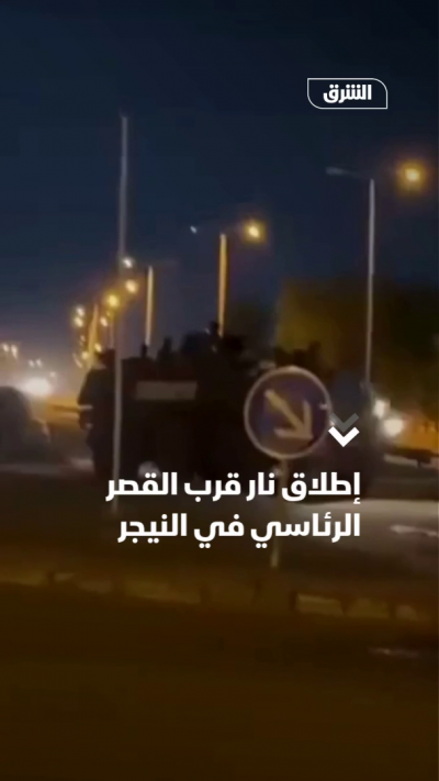 إطلاق نار قرب القصر الرئاسي في النيجر