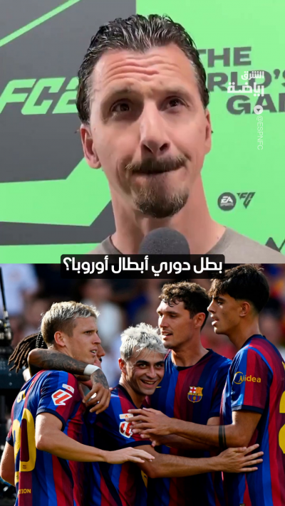 إبراهيموفيتش يتنبأ بموسم استثنائي لبرشلونة ونجومه 🔴🔵