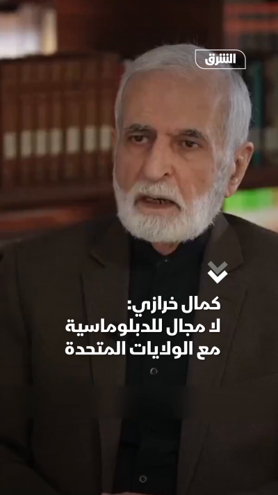 كمال خرازي لا مجال للدبلوماسية مع الولايات المتحدة