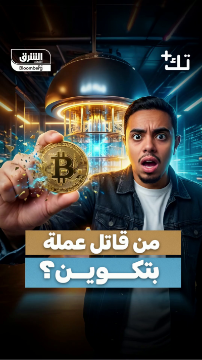 من قاتل عملة بتكوين؟ 📍 تهديد خطير لأكبر عملة مشفرة قيمة...