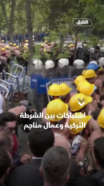 اشتباكات بين الشرطة التركية وعمال مناجم