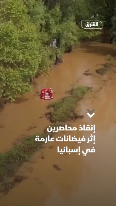 إنقاذ محاصرين إثر فيضانات عارمة في إسبانيا