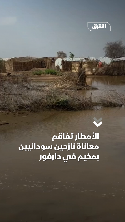 الأمطار تفاقم معاناة نازحين سودانيين بمخيم في دارفور