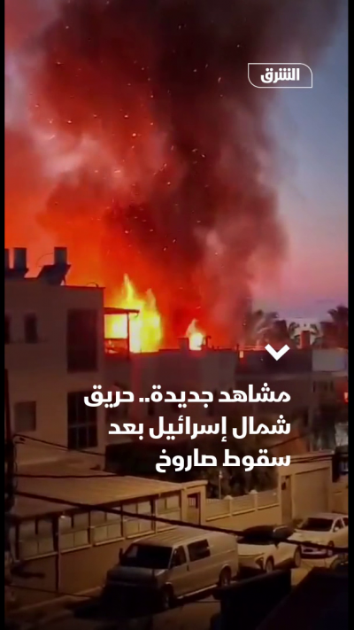 مشاهد جديدة لحرائق شمال إسرائيل