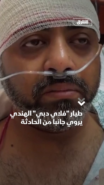 طيار فلاي دبي الهندي يروي جانبا من الحادثة