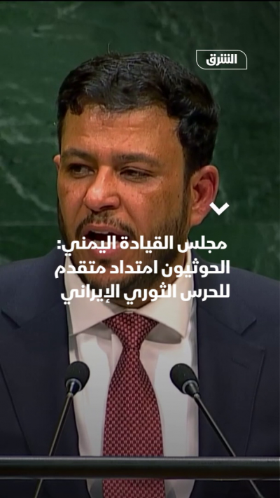 مجلس القيادة اليمني: الحوثيون امتداد متقدم للحرس الثوري الإيراني