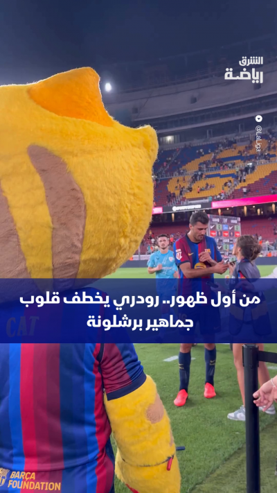🌟 يبدو أن رودري في طريقه ليصبح نجم برشلونة الأول في قلوب الجماهير