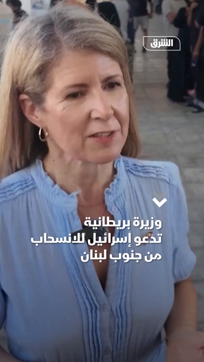 وزيرة بريطانية تدعو إسرائيل للانسحاب من جنوب لبنان