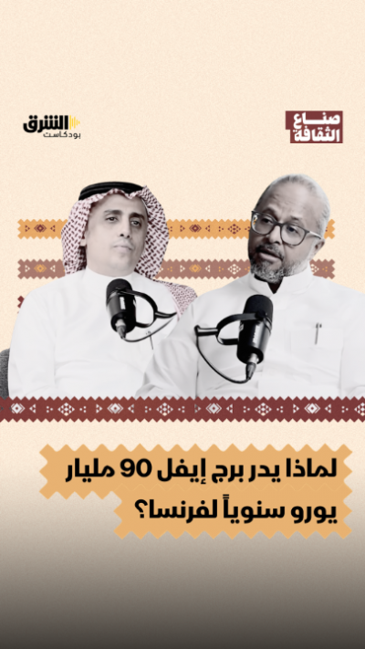 SS6 لماذا يدر برج إيفل 90 مليار يورو سنوياً لفرنسا؟