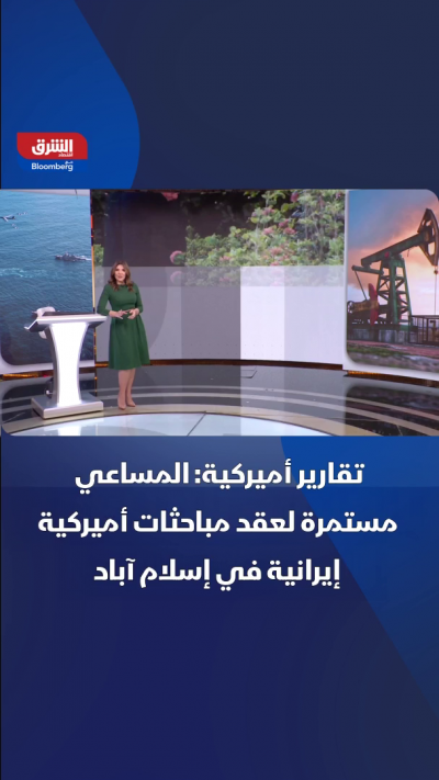 تقارير أميركية: المساعي مستمرة لعقد مباحثات أمريكية...