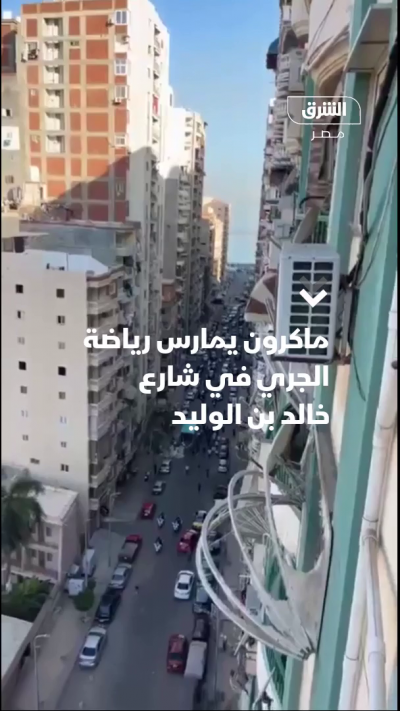ماكرون يمارس رياضة الجري وسط الإسكندرية