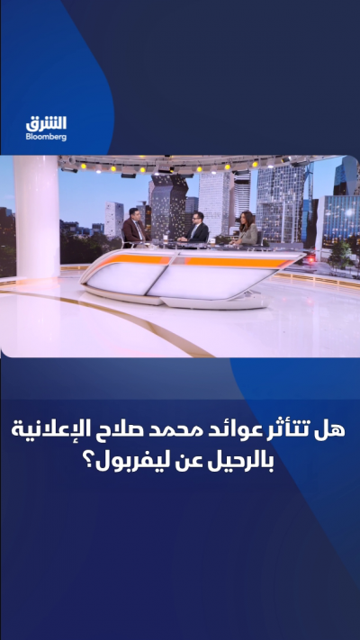 هل تتأثر عوائد محمد صلاح الإعلانية بالرحيل عن ليفربول؟