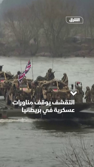 التقشف يوقف مناورات عسكرية في بريطانيا