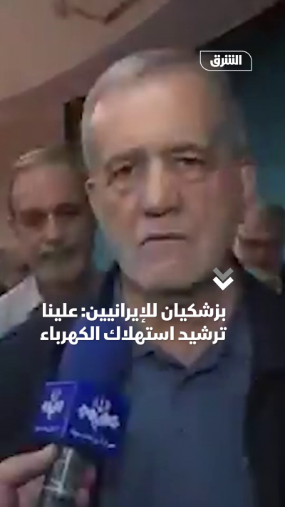 الرئيس الإيراني يطالب بترشيد استهلاك الكهرباء