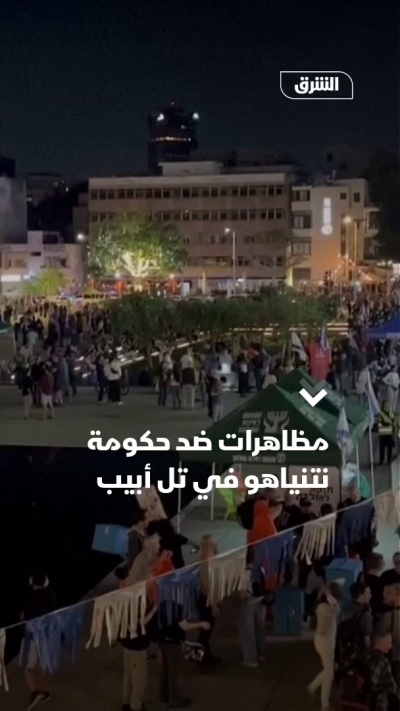 مظاهرات ضد حكومة نتنياهو في تل أبيب