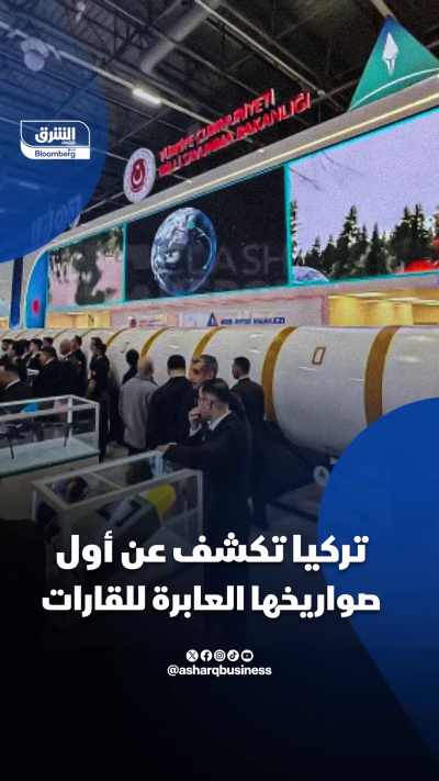 تركيا.. صاروخ عابر للقارات بمدى 6 آلاف كيلومتر