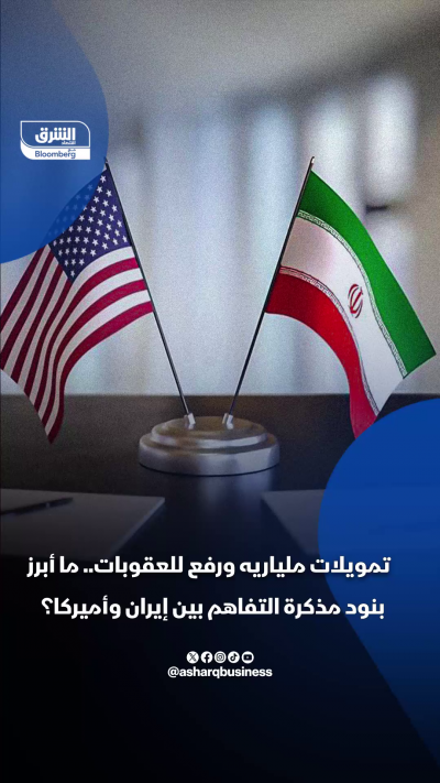 أبرز البنود الاقتصادية في اتفاق إيران