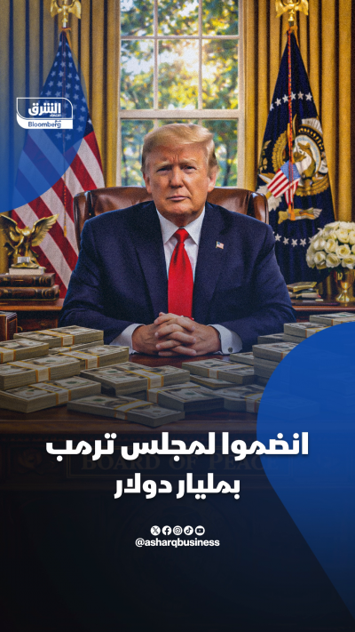 مليار دولار فقط للانضمام إلى "مجلس السلام" برئاسة ترمب...