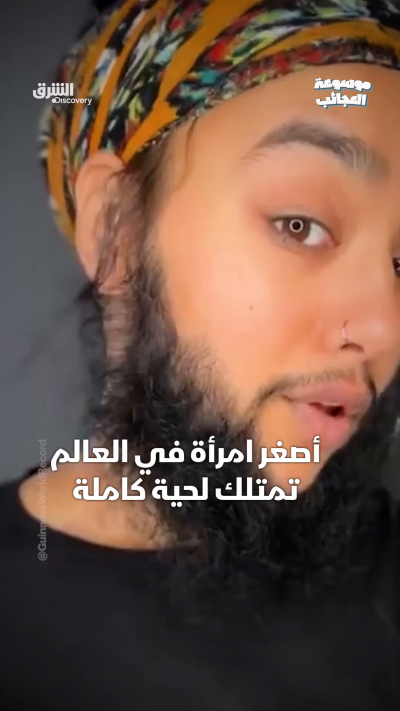 أصغر امرأة في العالم تمتلك لحية كاملة هي هارنام كور من...