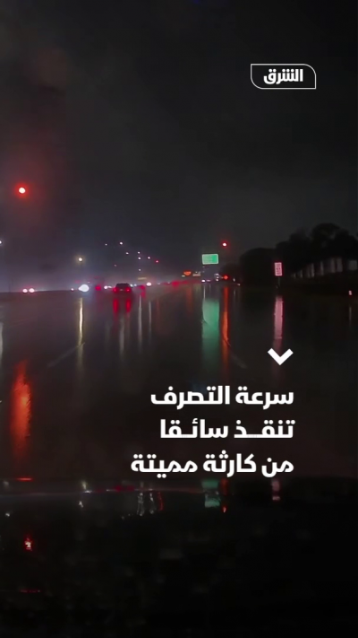 سرعة التصرف تنقذ سائقا من كارثة مميتة