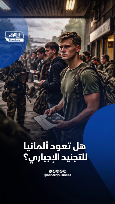📌 هل تعود ألمانيا للتجنيد الإجباري؟
📍 قانون ألماني جديد يقيّد سفر الشباب ويمهّد لتوسيع قوام الجيش وسط مخاوف من عودة التجنيد