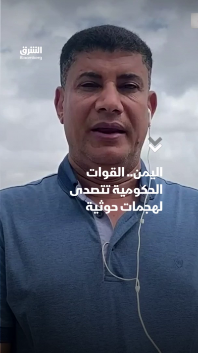 اليمن.. القوات الحكومية تتصدى لهجمات حوثية
