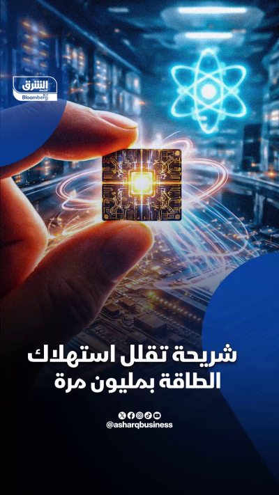 شريحة تقلل استهلاك الطاقة بمليون مرة1