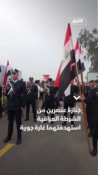 جنازة عنصرين من الشرطة العراقية استهدفتهما غارة جوية