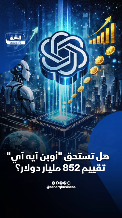 هل تستحق أوبن آيه آي تقييم 852 مليار دولار؟