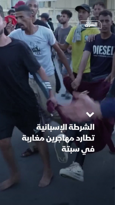 الشرطة الإسبانية تطارد مهاجرين مغاربة في سبتة