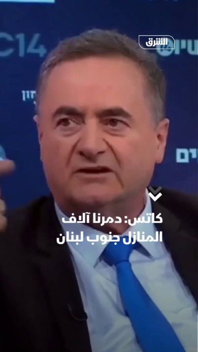 كاتس: دمرنا آلاف المنازل جنوب لبنان