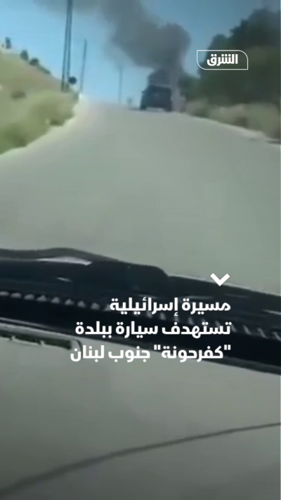 مسيرة إسرائيلية تستهدف سيارة بجنوب لبنان