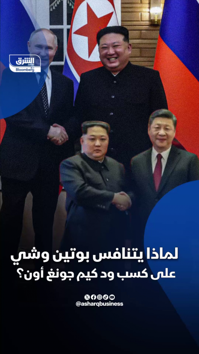 بوتين وشي يتنافسان على ود كيم جونج أون