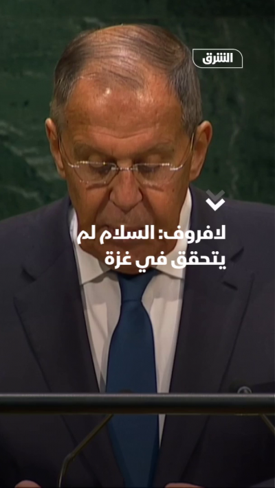 لافروف: السلام لم يتحقق في غزة