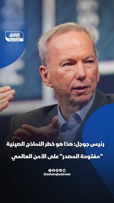 الرئيس السابق لـ"جوجل": هذا هو خطر النماذج الصينية