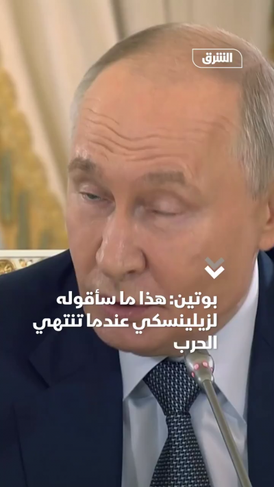 بوتين: هذا ما سأقوله لزيلينسكي عندما تنتهي الحرب