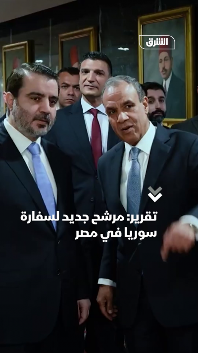 تقرير: مرشح جديد لسفارة سوريا في مصر