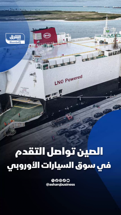 ارتفاع مبيعات السيارات الصينية في الاتحاد الأوروبي